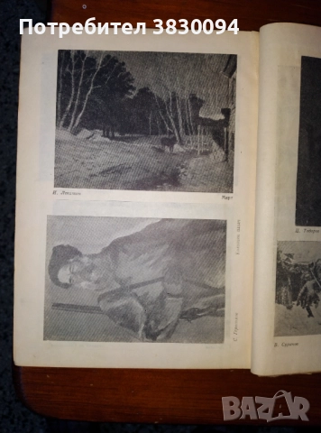 Учебник по Рисуване за учителските институти , снимка 6 - Специализирана литература - 52414824