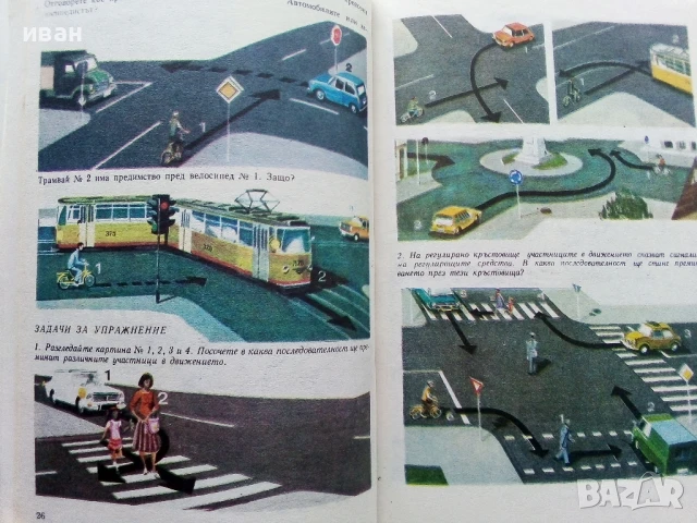 Учебно пособие за изучаване на правилата за движение 4,5,6,7 клас - Ц.Цонев,К.Бонков - 1984г., снимка 3 - Учебници, учебни тетрадки - 50551870