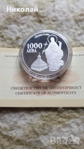 1000 лева 1996 г. св.Иван Рилски
