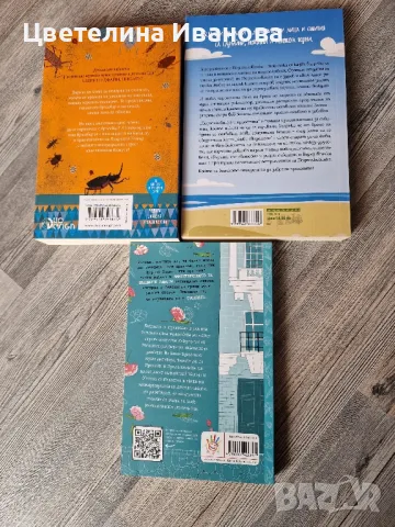 3 броя нови книги за 15 лева, снимка 4 - Детски книжки - 49781107