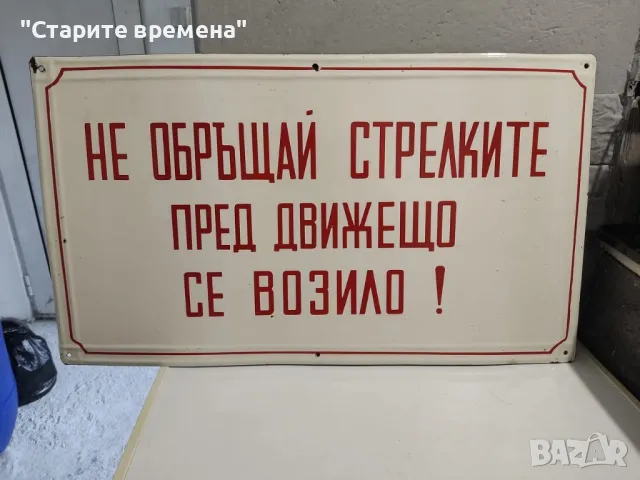 ЕМАЙЛИРАНА ТАБЕЛА от ЖП ГАРА, снимка 3 - Други ценни предмети - 49886542