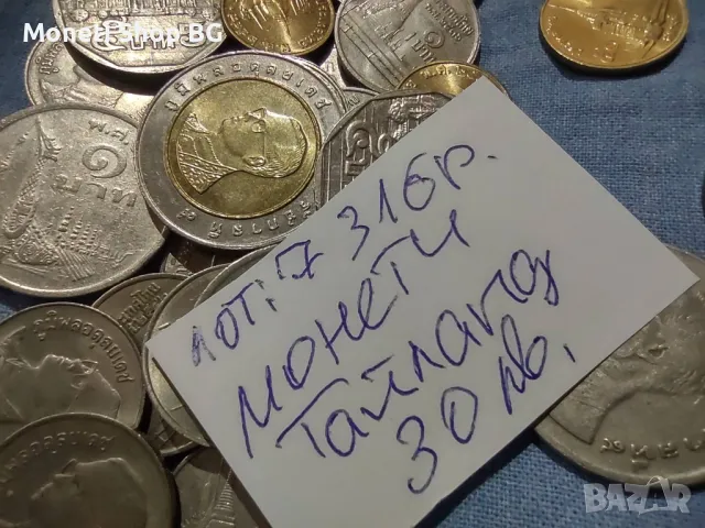 31бр.монети Тайланд- изобилие от разновидности както и номинали, снимка 1