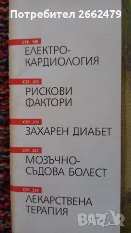 Продавам списание Наука и кардиология., снимка 2 - Списания и комикси - 43937143