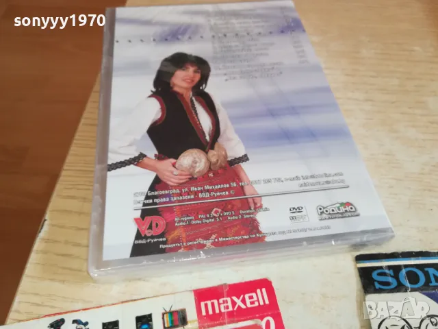 ВАНЯ НАЙДЕНОВА-СЪРЦЕ МОЕ МАКЕДОНИО ДВД 0402251456, снимка 14 - DVD дискове - 48963241