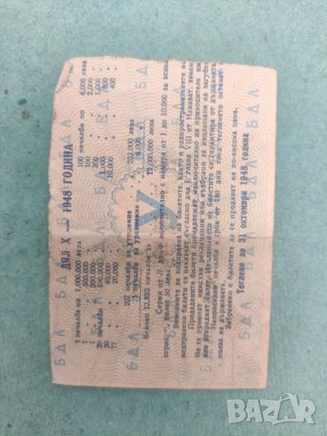 Продавам Лотариен билет НРБ 1948, снимка 2 - Нумизматика и бонистика - 44114249