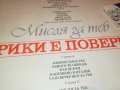 РИКИ Е ПОВЕРИ-ПЛОЧА 2612212014, снимка 7