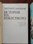 История на изкуството ( том 2 и 3 ), снимка 5