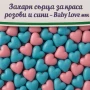 Захарни сърца за украса розови и сини – Baby Love микс, снимка 6