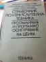 Техническа литература, снимка 1