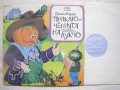 ВАА 1884 - Приключенията на Лукчо: драматизация (Джани Родари), снимка 2