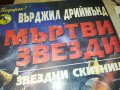 мъртви звезди книга 2102231029, снимка 4