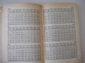 Книга "Таблицы умножения - О'Рурк" - 336 стр., снимка 6