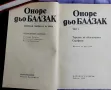Оноре дьо Балзак- избрани творби в 10 тома., снимка 11