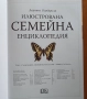 Илюстрована семейна енциклопедия 16 тома, снимка 3