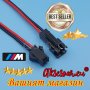 2 съединителни букси връзки с кабел JST SM 2 Pin 15 см мъжки и женски пинове свързващ проводник коне, снимка 5