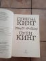 Спящите красавици от Стивън Кинг и Оуен Кинг(твърди корици), снимка 3