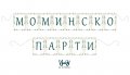 Банер/надпис за моминско парти, снимка 7
