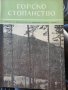 Горско стопанство - списание 1958 година, снимка 4