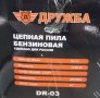 НОВА БЕНЗИНОВА РЕЗАЧКА ЗА ДЪРВА DR-03 ДРУЖБА 52 КУБ. 2.7 КВ., снимка 4