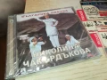 НИКОЛИНА ЧАКЪРДЪКОВА-НОВО ЦД 2805251717, снимка 1