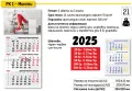 Календари 2025, снимка 10