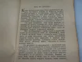 Прости души разкази от Константин Мутафов 1938г., снимка 4