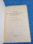 "Основи на комунистическото възпитание", снимка 4