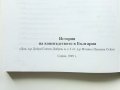 История на коневъдството в България - Д.Добрев,И.Събева, снимка 8