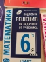 Учебник, книга за ученика, подробни решения на задачите, сборник, справочник и контролни , снимка 2