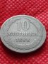 Монета 10 стотинки 1888г. Княжество България за колекция декорация - 24857, снимка 2