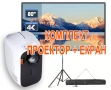 Full HD проектор + 80" Екран за проектор със стойка, снимка 1