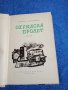 Димитър Спространов - Охридска пролет , снимка 7