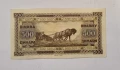 Югославия 500 динара 1946 година, снимка 2