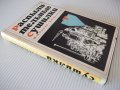 Книга "Распылительные сушилки - М. В. Лыков" - 332 стр., снимка 13