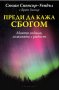 Преди да кажа сбогом, снимка 1 - Художествена литература - 40826153