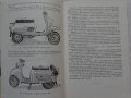 Книга Ремонт Мотороллеров Машиностроение Москва 1967 год автор А. Т. Волков, снимка 3