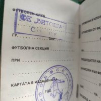 Продавам Членска карта ФК Витоша, снимка 2 - Антикварни и старинни предмети - 36697369