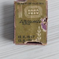Стар Кибрит 1957г, снимка 1 - Антикварни и старинни предмети - 43745873
