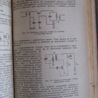 Книга за радиотехника от 1960 - за лампови радиоапарати - военно издателство, снимка 4 - Специализирана литература - 27527542