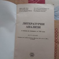 Литературни анализи за 7 и 8 клас, снимка 4 - Учебници, учебни тетрадки - 44067743