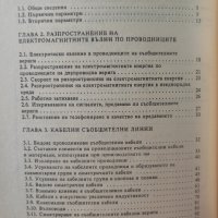 Преносни системи - съобщителни линии Константин Тодоров, Иван Димов, Георги Георгиев, снимка 2 - Специализирана литература - 43168313