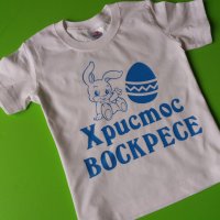 Детска тениска за Великден, снимка 11 - Детски тениски и потници - 32333544