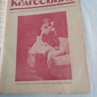 Списание КРАГОСВЕТЪ 1931Г. ОТ 1 ДО 39 БРОЙ И СПИСАНИЕ НОВЪ СВEТЪ 1926. 1БРОЙ , КРЪГОСВЕТ, снимка 14 - Списания и комикси - 43183420