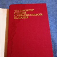 "Четиридесет години социалистическа България", снимка 4 - Други - 43950054