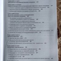 Социално осигуряване теория и практика, Проф. Гочев , снимка 5 - Специализирана литература - 39517974