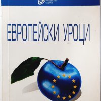 Европейски уроци, Мария Донкова(13.6.1), снимка 1 - Специализирана литература - 43181026