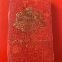 Орден за военна заслуга 5 степен с кутия Царство България, снимка 3 - Други ценни предмети - 43967748