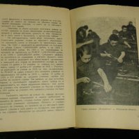 В страната на Съветите 1937 г, снимка 5 - Художествена литература - 27128179