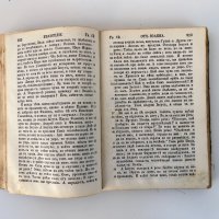 Книга Новия Завет - 1912г. Цариград. №2418, снимка 5 - Антикварни и старинни предмети - 36922105