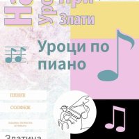 Урок по пиано, пеене и китара, снимка 1 - Спорт, танци, изкуство - 42978064